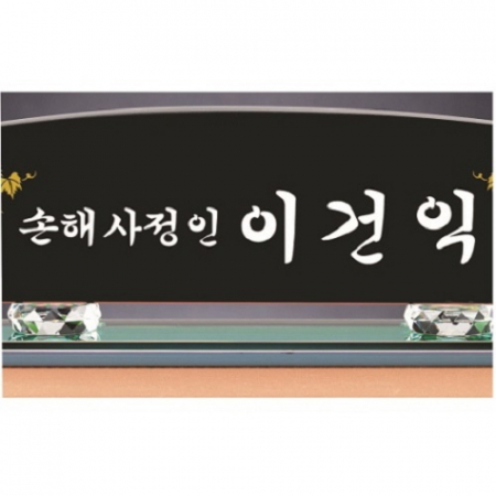 블랙 칼라 크리스탈 명패 10 #4