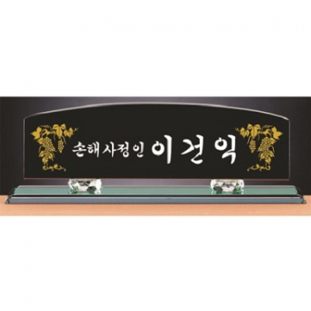 블랙 칼라 크리스탈 명패 10 #2