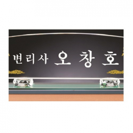 화이트 칼라 크리스탈 명패 10 #4