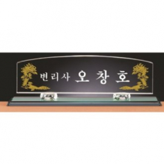 화이트 칼라 크리스탈 명패 10