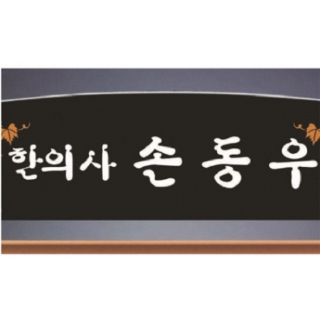 블랙 크리스탈 명패 14 #4