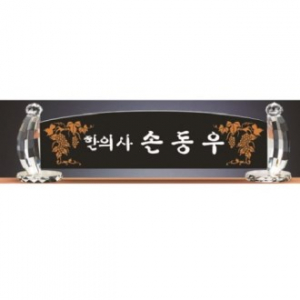 블랙 크리스탈 명패 14