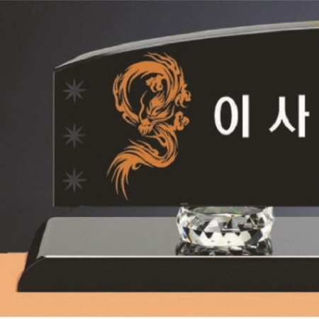 블랙 크리스탈 명패 13 #3