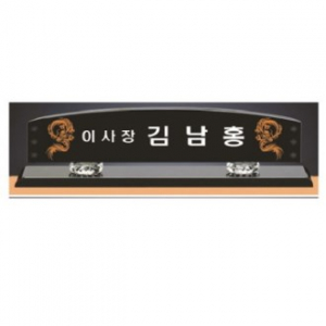 블랙 크리스탈 명패 13