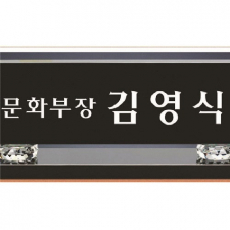 블랙 크리스탈 명패 12 #4
