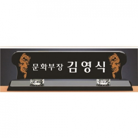 블랙 크리스탈 명패 12 #2