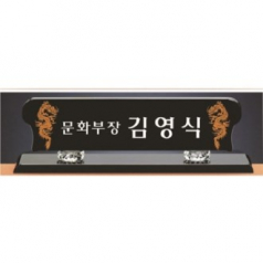 블랙 크리스탈 명패 12