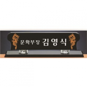 블랙 크리스탈 명패 12