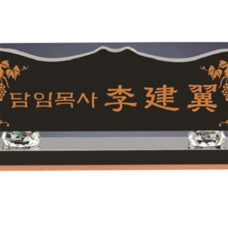 블랙 크리스탈 명패 11 #4
