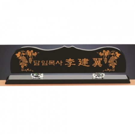 블랙 크리스탈 명패 11 #2