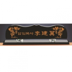 블랙 크리스탈 명패 11