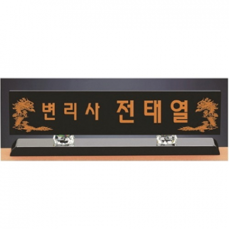 블랙 크리스탈 명패 7 #2