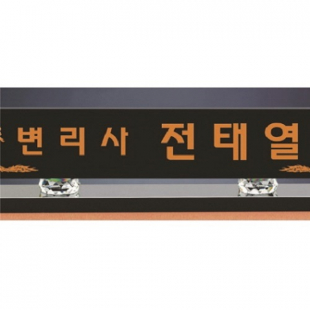 블랙 크리스탈 명패 7 #4