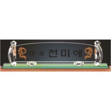 그린 칼라 크리스탈 명패 6 #2