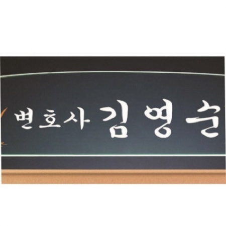 그린 칼라 크리스탈 명패 5 #4