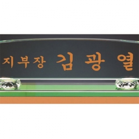 그린 칼라 크리스탈 명패 4 #4