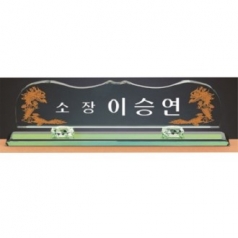 그린 칼라 크리스탈 명패2