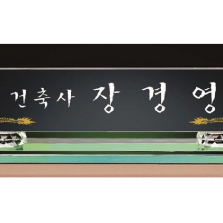 그린 칼라 크리스탈 명패 1 #4