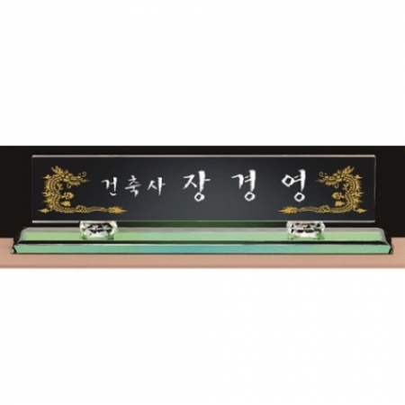 그린 칼라 크리스탈 명패 1 #2