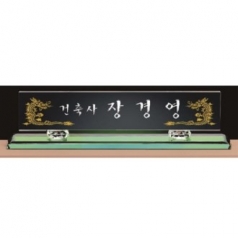 그린 칼라 크리스탈 명패 1