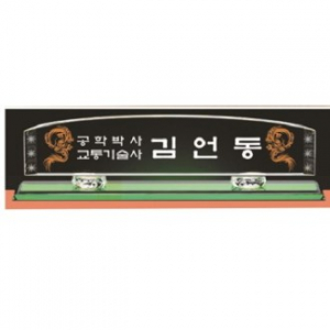 화이트 칼라 크리스탈 명패 9