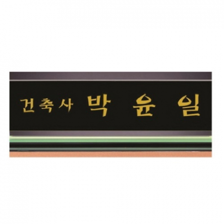 블랙 투톤 칼라 크리스탈 명패 1 #4