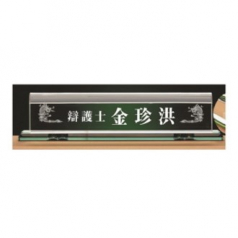 화이트 통 칼라 크리스탈 명패 1