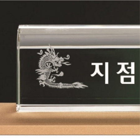 화이트 통 크리스탈 명패1 #3