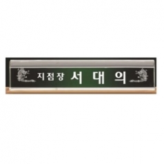 화이트 통 크리스탈 명패1