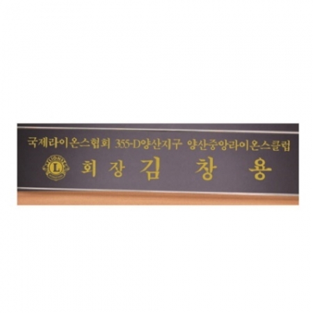 화이트 투톤 칼라 크리스탈 명패 8 #4