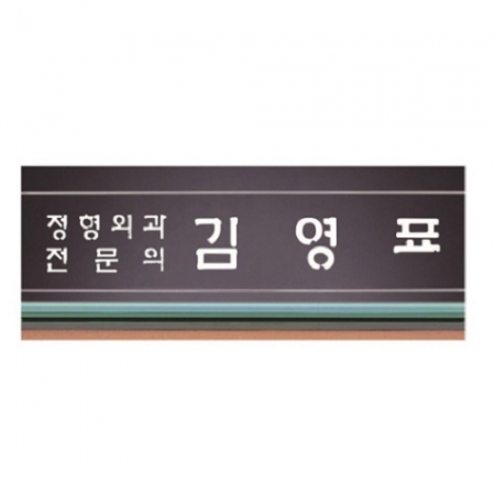 화이트 투톤 칼라 크리스탈 명패 4 #4