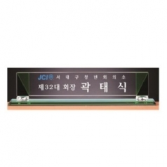 화이트 투톤 칼라 크리스탈 명패 3