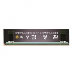 화이트 투톤 칼라 크리스탈 명패 2