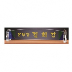 화이트 투톤 칼라 크리스탈 명패 9