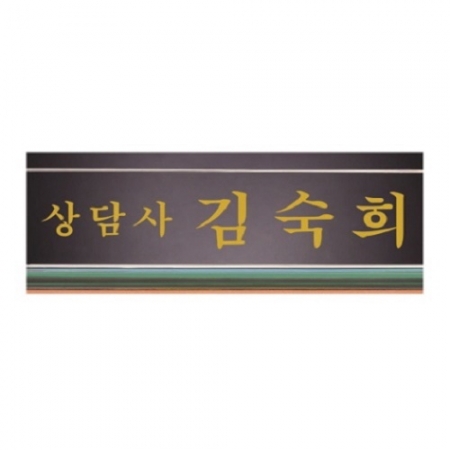 화이트 투톤 칼라 크리스탈 명패 14 #4