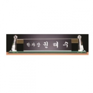 화이트 투톤 칼라 크리스탈 명패 13