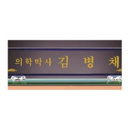 화이트 투톤 칼라 크리스탈 명패 20 #4