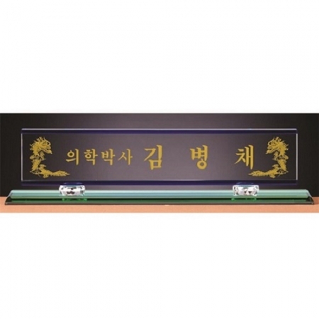 화이트 투톤 칼라 크리스탈 명패 20 #2