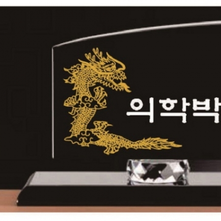 블랙 크리스탈 명패 15 #3