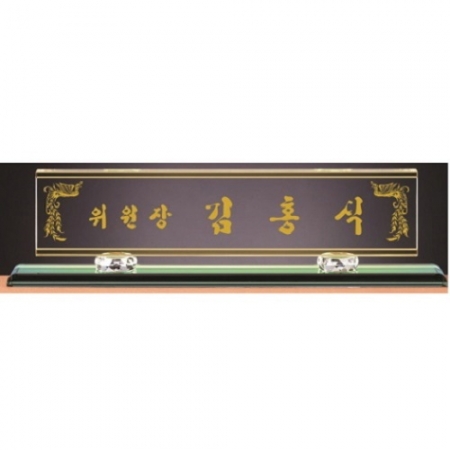 화이트 투톤 칼라 크리스탈 명패 18 #2