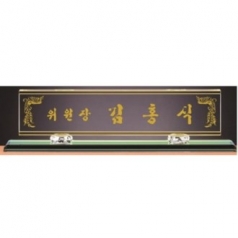 화이트 투톤 칼라 크리스탈 명패 18