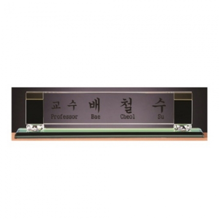 화이트 투톤 칼라 크리스탈 명패 15 #2