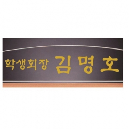 화이트 투톤 칼라 크리스탈 명패 12 #4