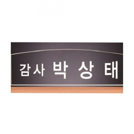 화이트 투톤 칼라 크리스탈 명패 11 #4