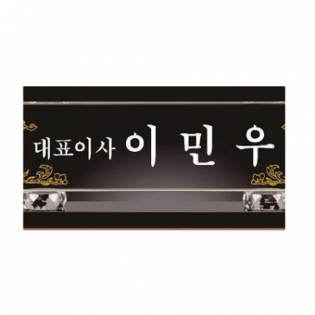 화이트 블랙 크리스탈 명패 3 #4