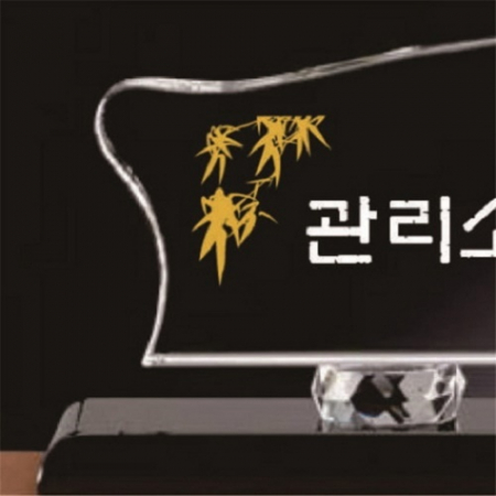 화이트 블랙 크리스탈 명패 6 #3