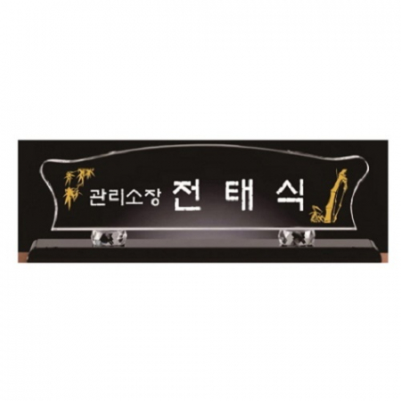 화이트 블랙 크리스탈 명패 6 #2