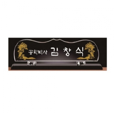 화이트 블랙 크리스탈 명패 10 #2