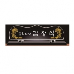 화이트 블랙 크리스탈 명패 10