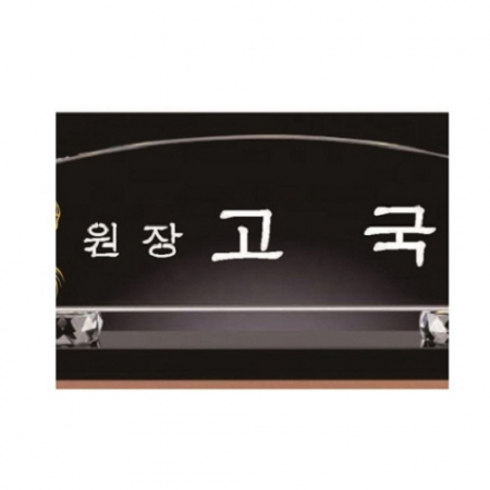 화이트 블랙 크리스탈 명패 9 #4